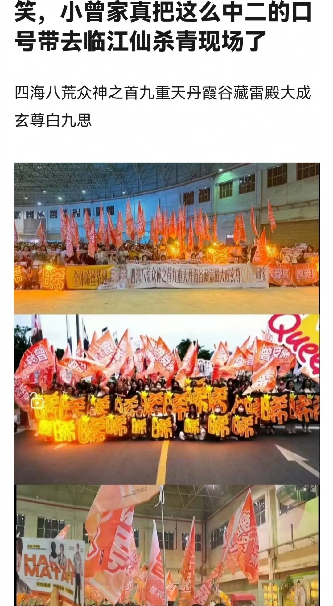 曾舜晞家粉随正主，一样的中二魂 ​​​