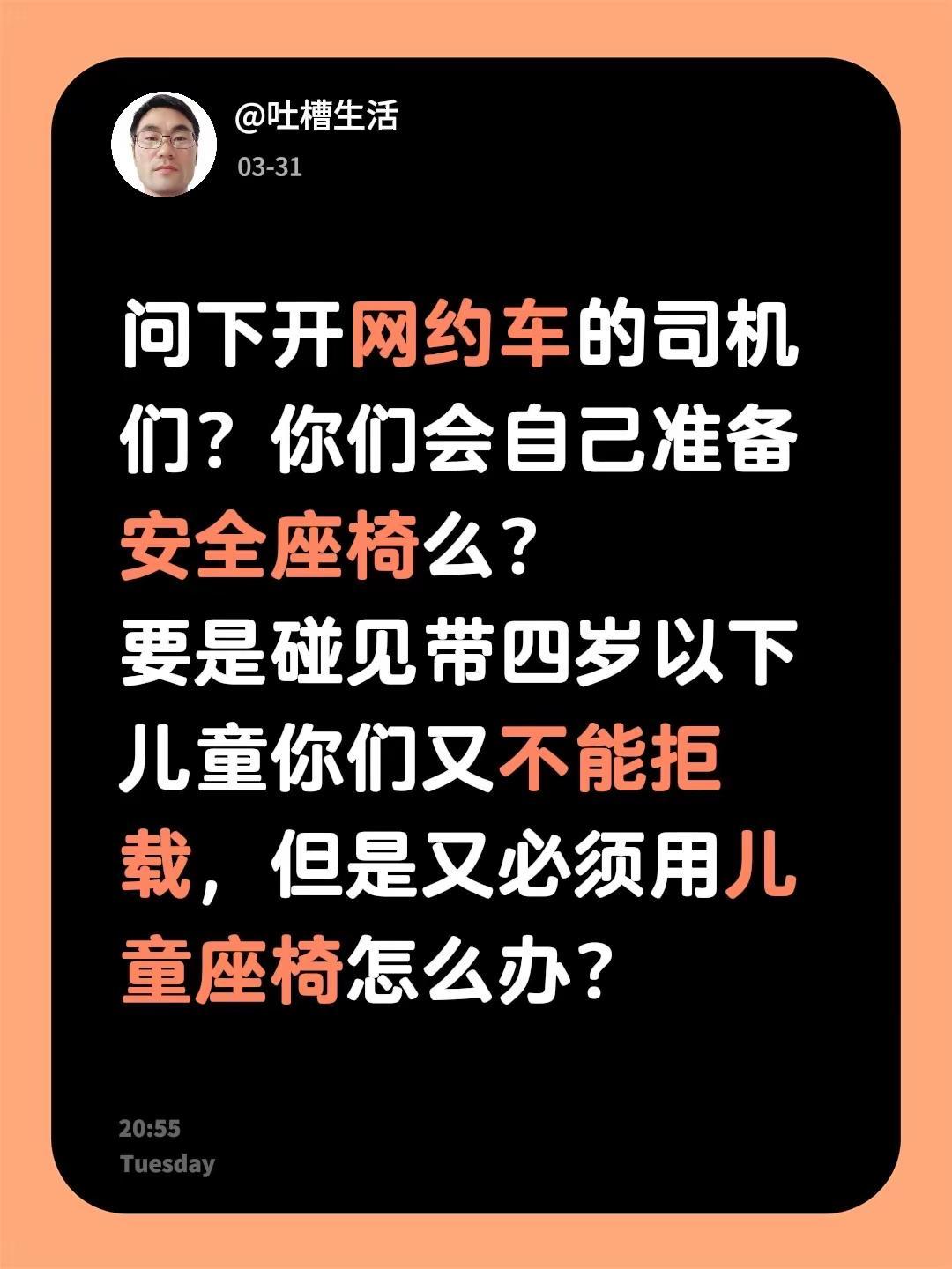 问下开网约车的司机们？你们会自己准备安全座椅么？要是碰见带四岁以下儿童你们又不能