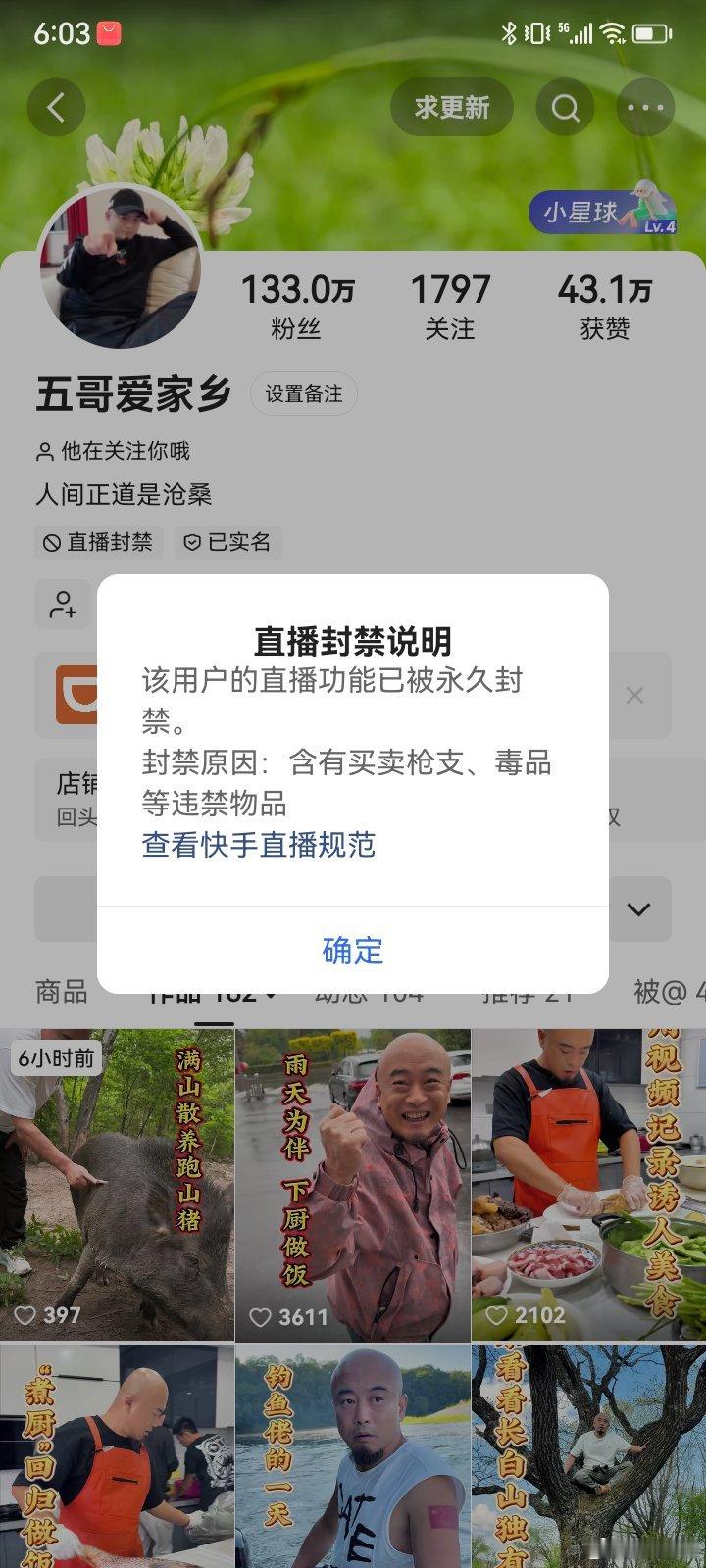 丁老五大号没有直播权限应该是封号，小号五哥爱家乡被永久封禁 