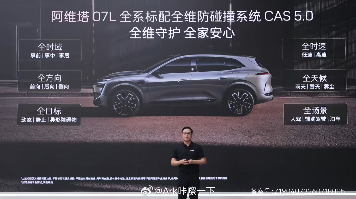 阿维塔07L和华为乾崑智驾ADS 5一起，让智慧出行、安心出发正在成为触手可及的