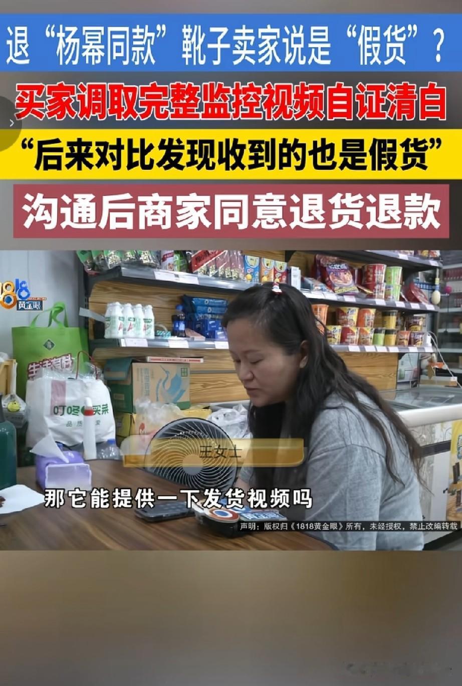 浙江，王女士在网上的品牌旗舰店买了一双杨幂同款的靴子，除去一些优惠，她实付136