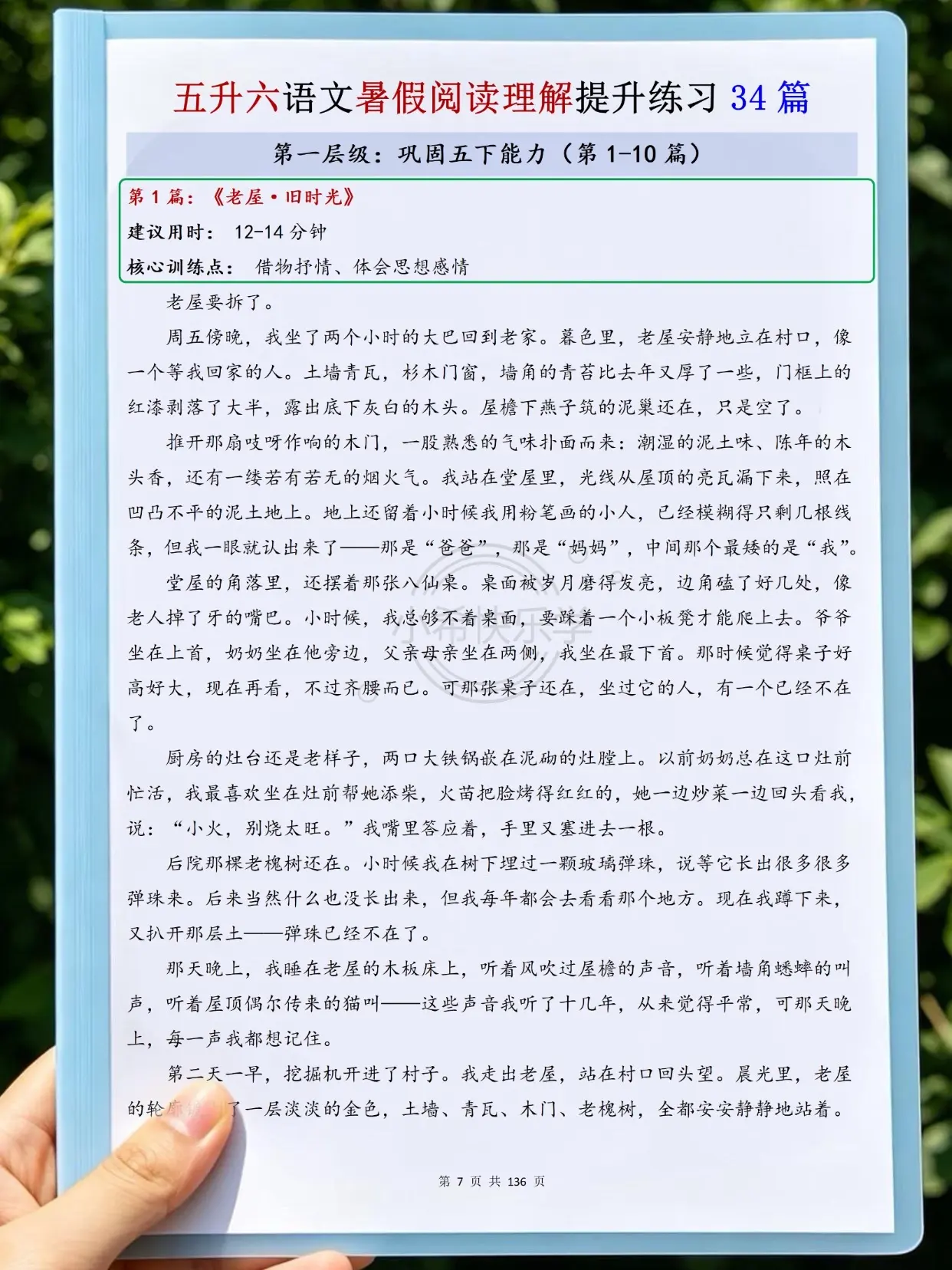 🔥五升六语文阅读理解过渡衔接｜含答题技。