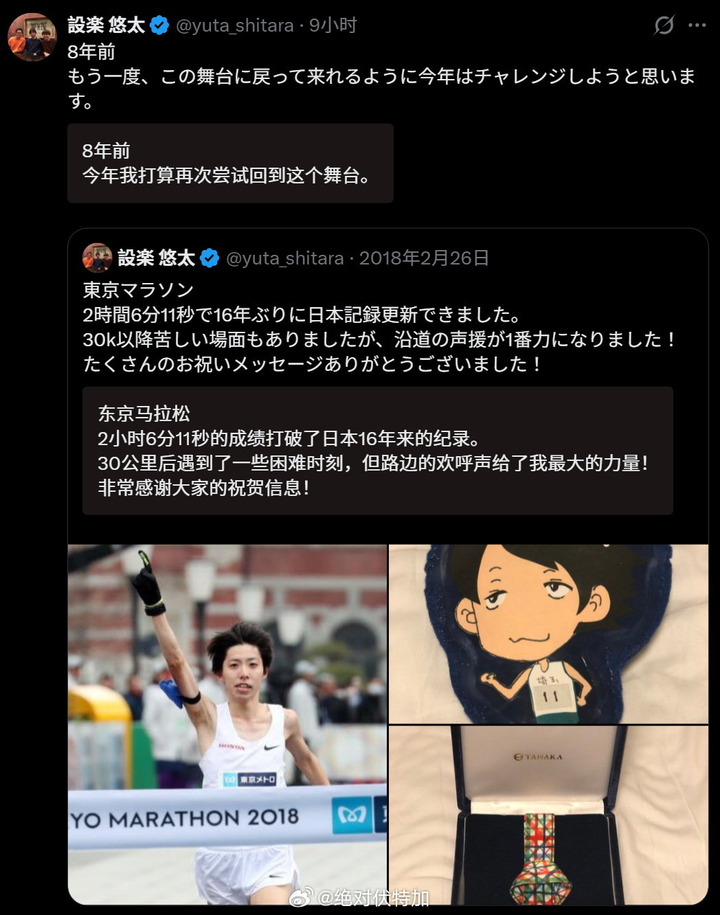 2026东京马拉松结束，设乐悠太表示：准备重回马拉松赛道。设乐悠太 东京马拉松 