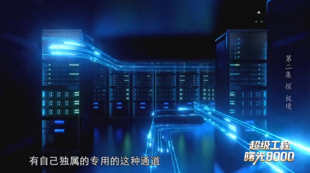 超级隧道一出，把存储内卷到新高度
看完央视最新的《超级工程——曙光8000》，我