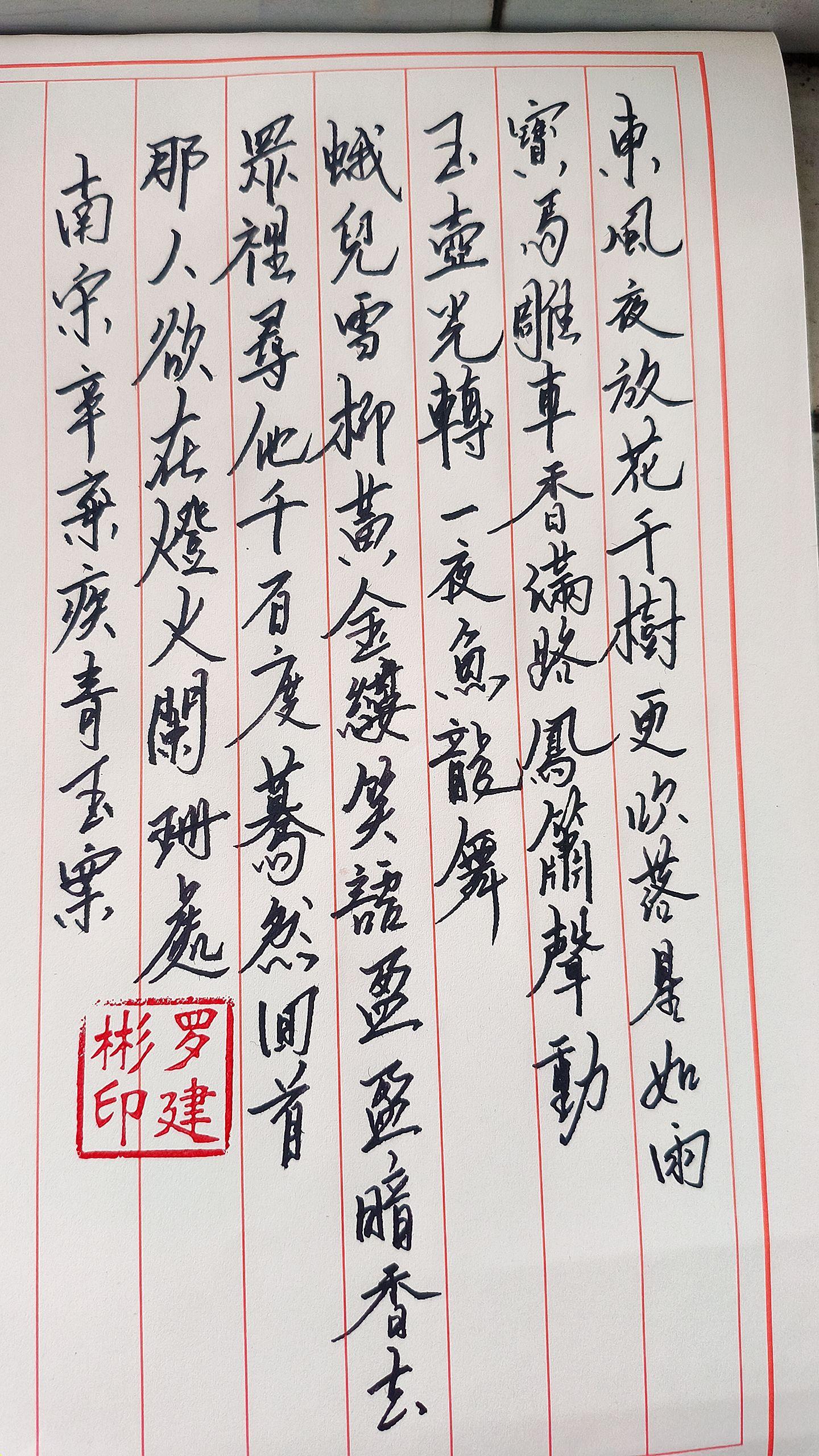 南宋·辛弃疾《青玉案·元夕》