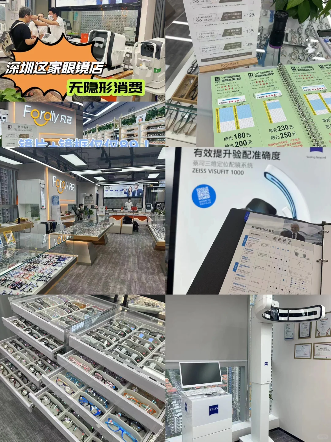 深圳宝藏眼镜店，镜片+镜框才89？？太划算