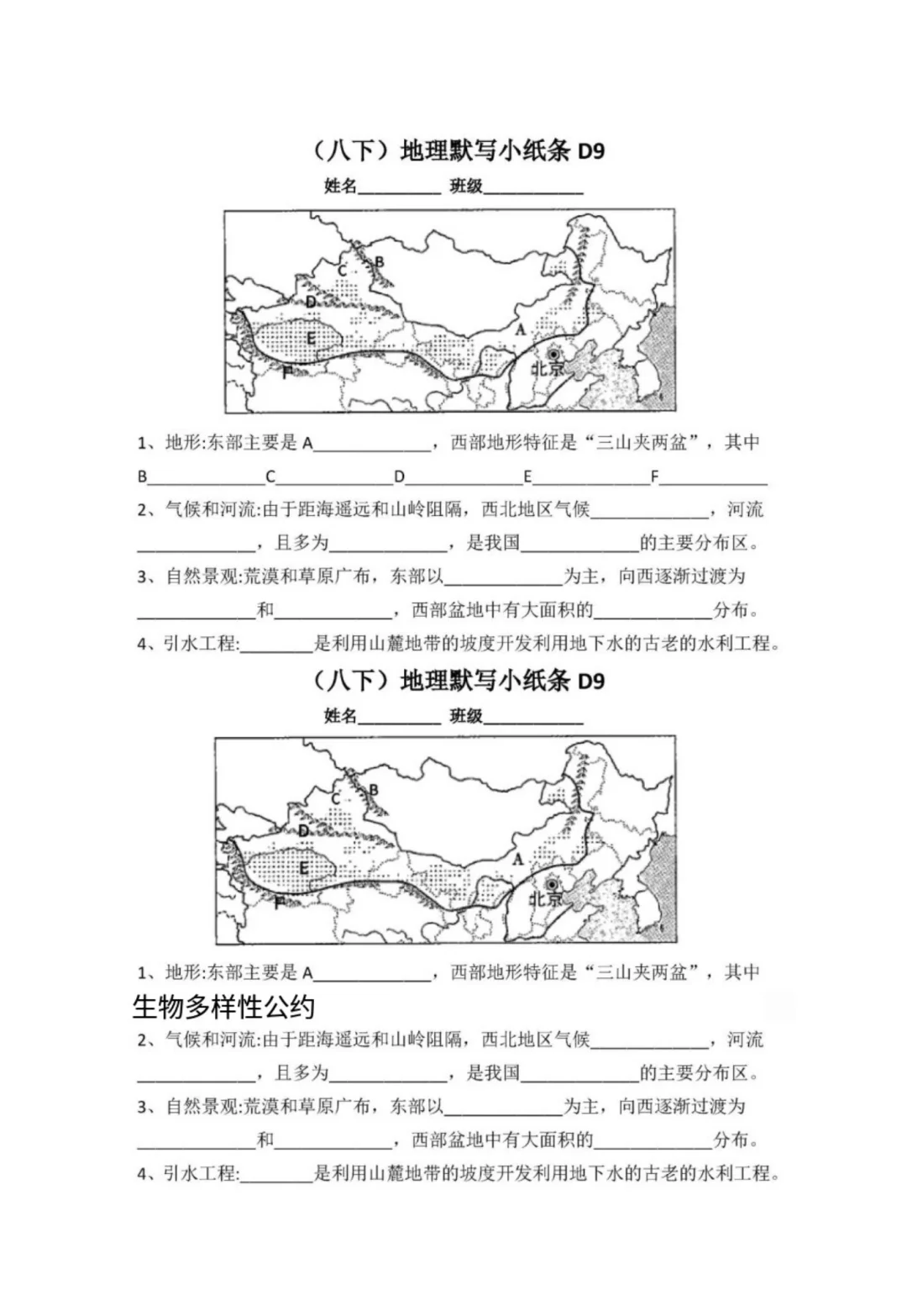 人教版八下地理默写D9 附答案