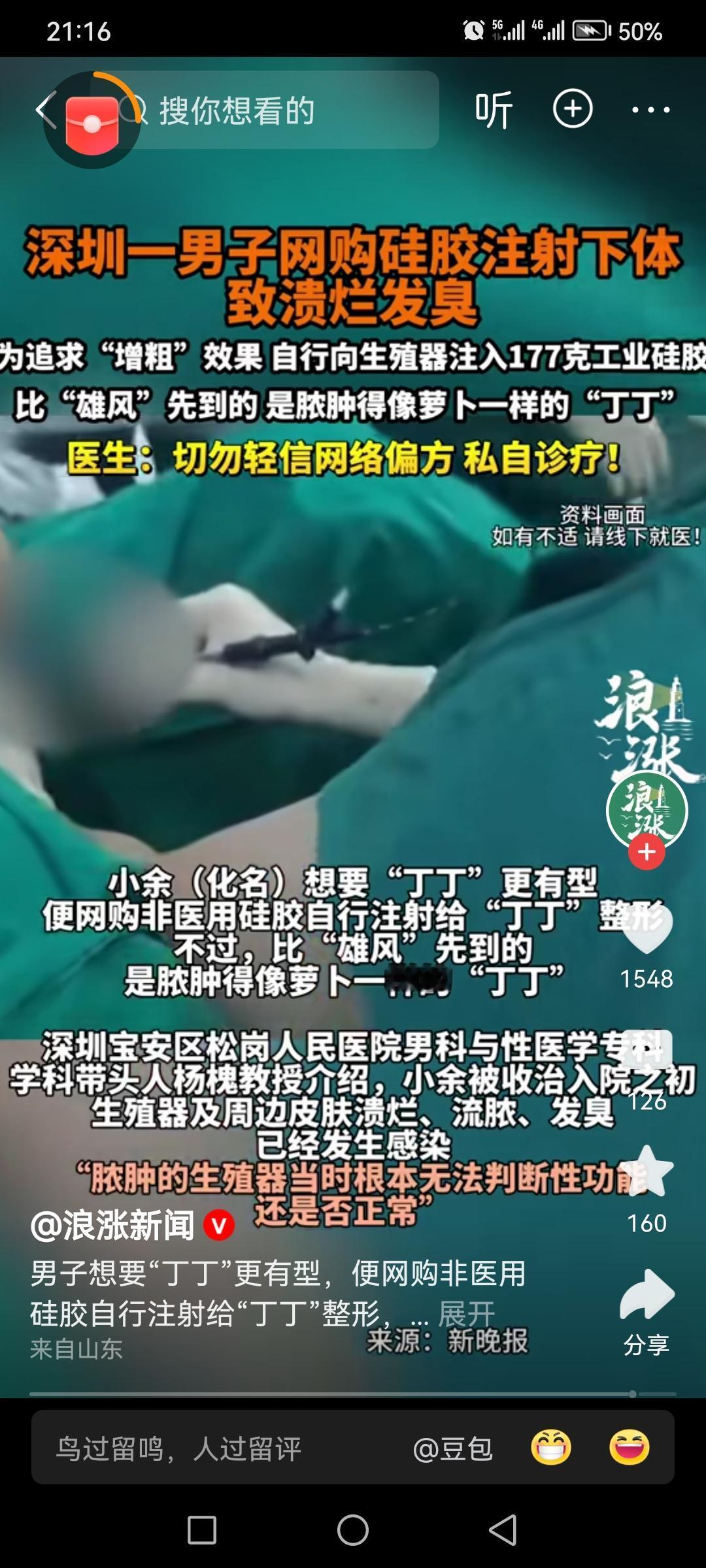 网络偏方真的能害人不浅！深圳一名男子痴迷所谓提升效果的野路子，网购来路不明的工业