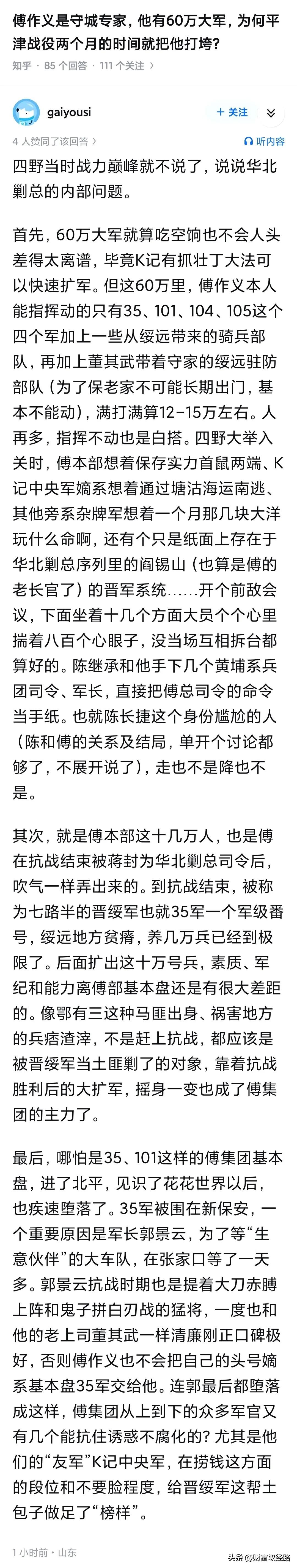 傅宜生常年虐菜，把信心练出来了，以为东北共军和华北差不多的水平。

然而东野重火