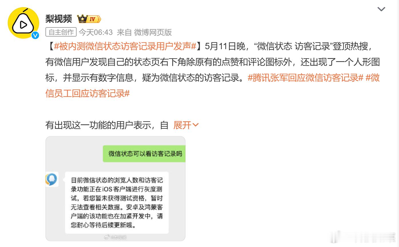 果然还是得骂被内测微信状态访客记录用户发声
