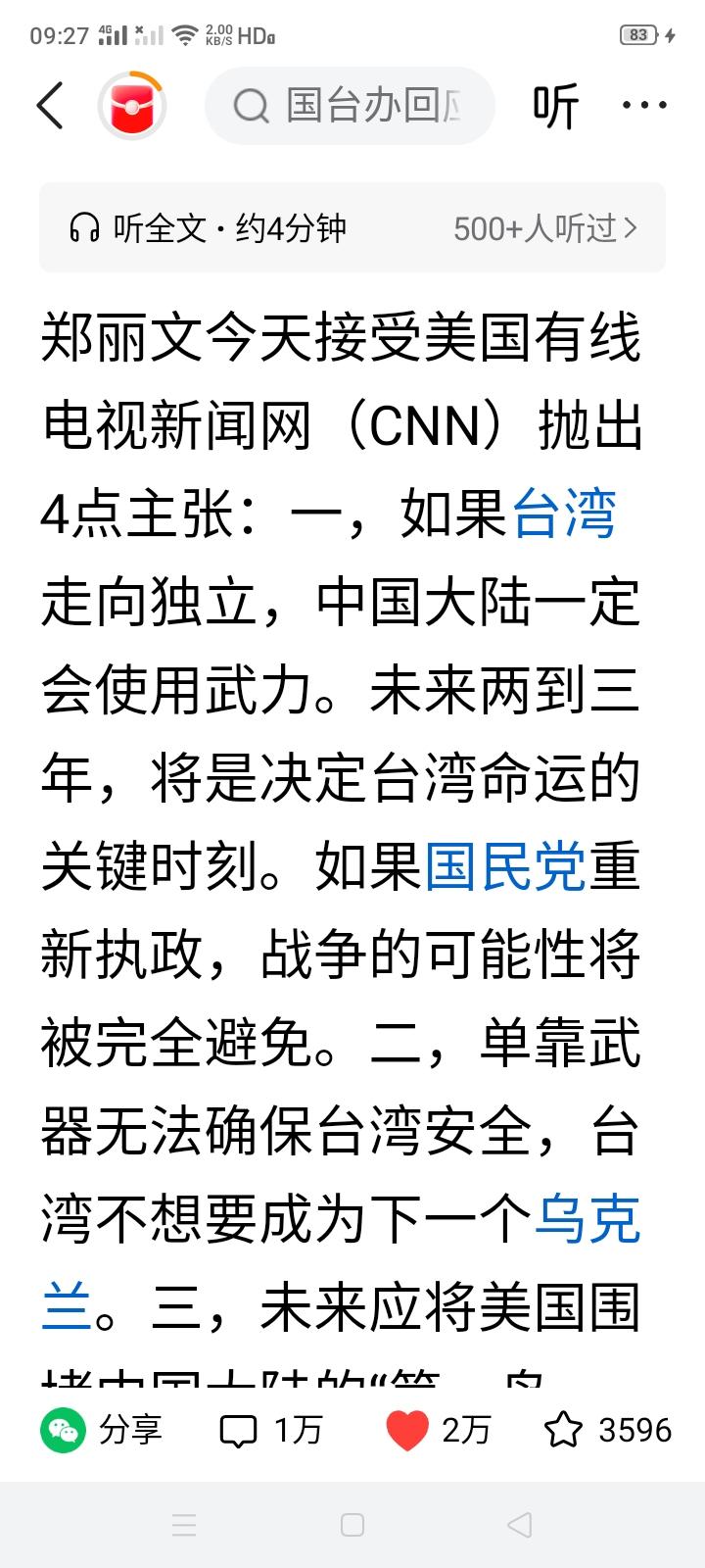 郑丽文访美时提到的四点主张还是很实际的，台湾胆敢独立，大陆必定会武力统一台湾，以