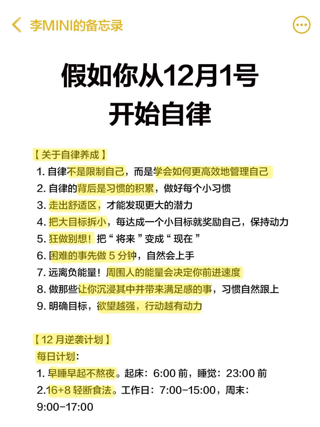 敢不敢用2024年蕞后一个月，彻底改变自己？