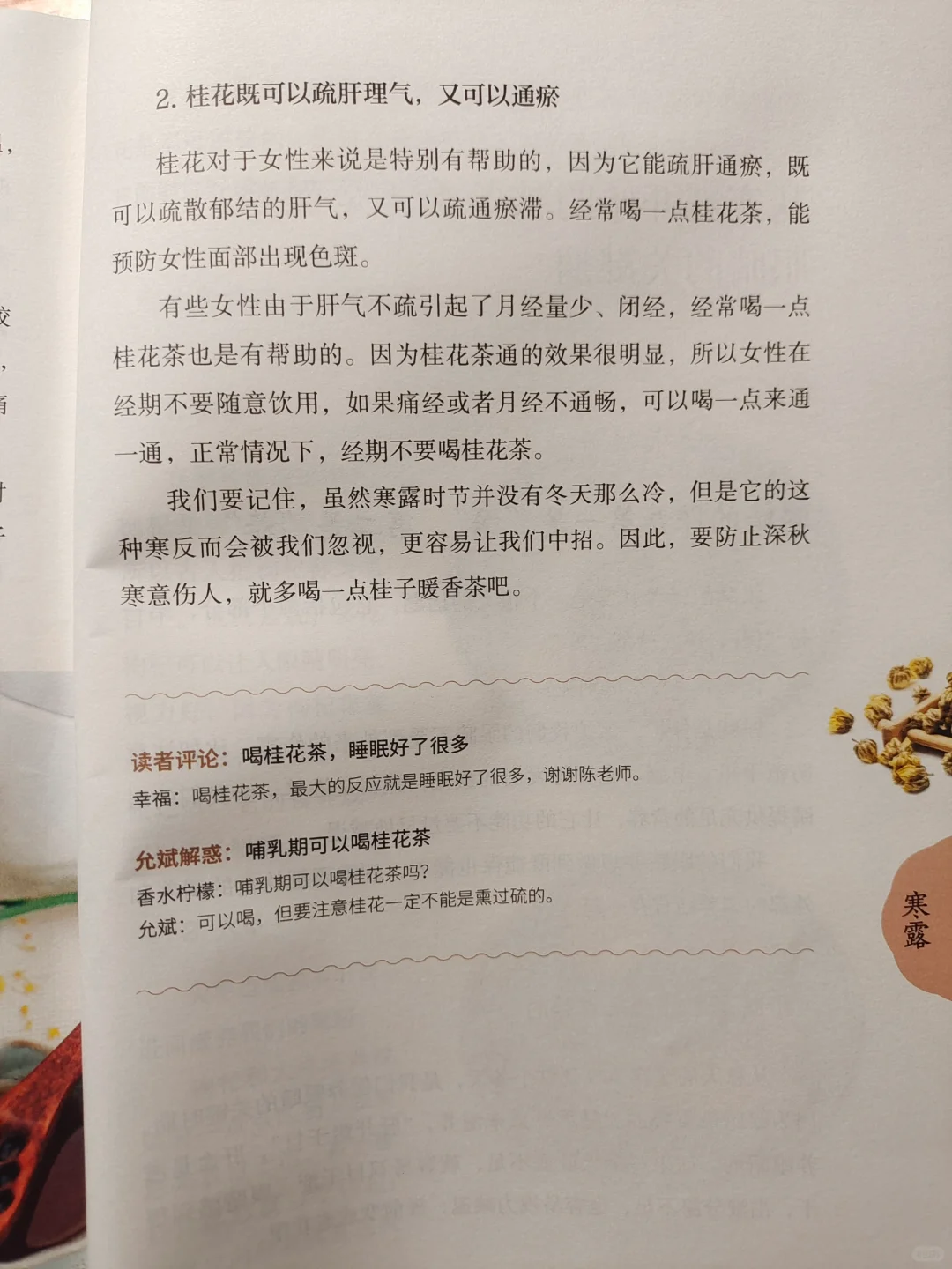 陈允斌老师——寒露节气，保养身体智慧🔥