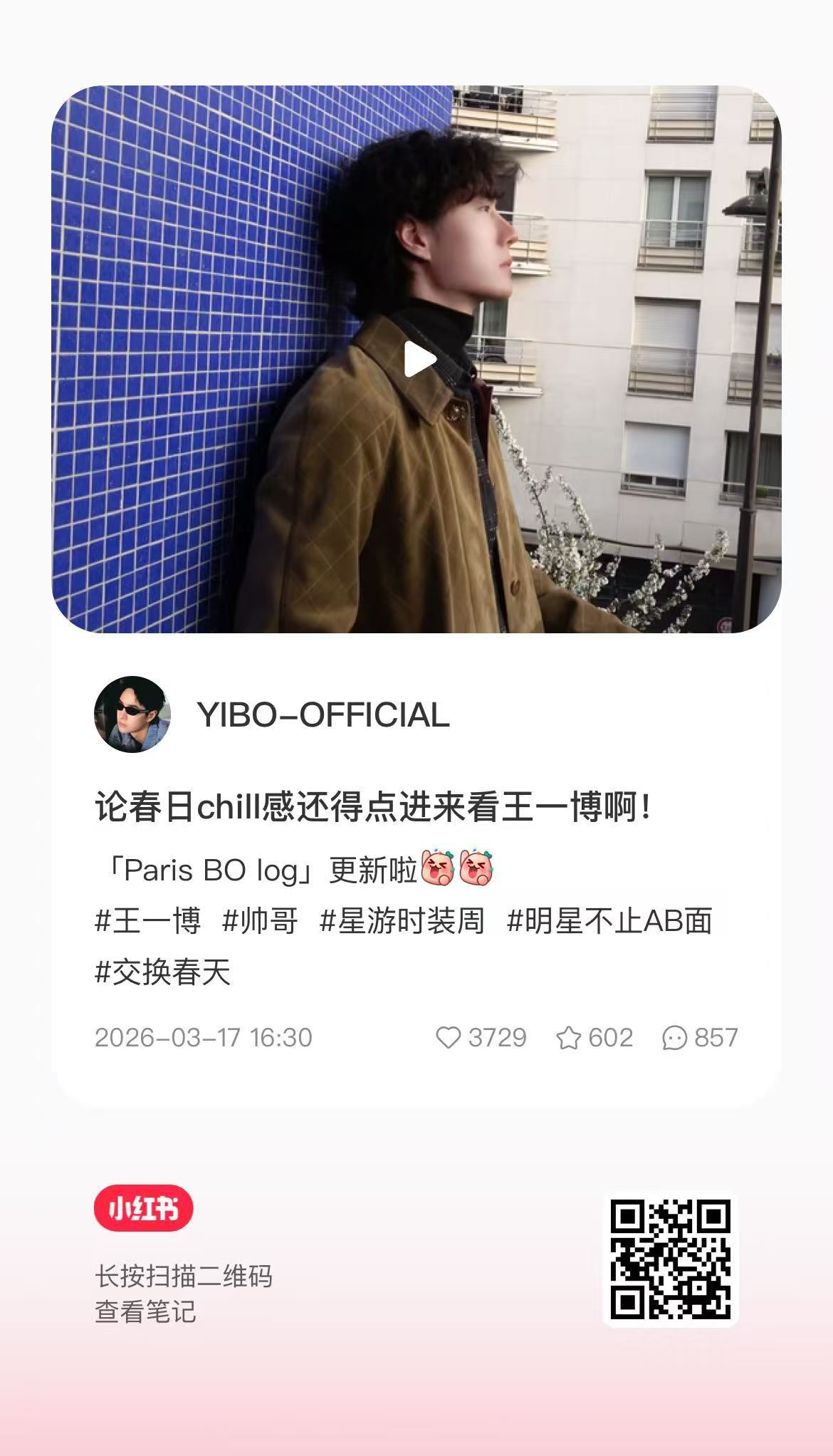 宣发🍠更新 一键四连 