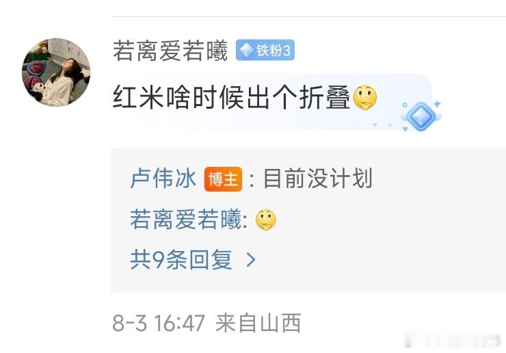 红米怎么可能出折叠啊[允悲] ​​​
