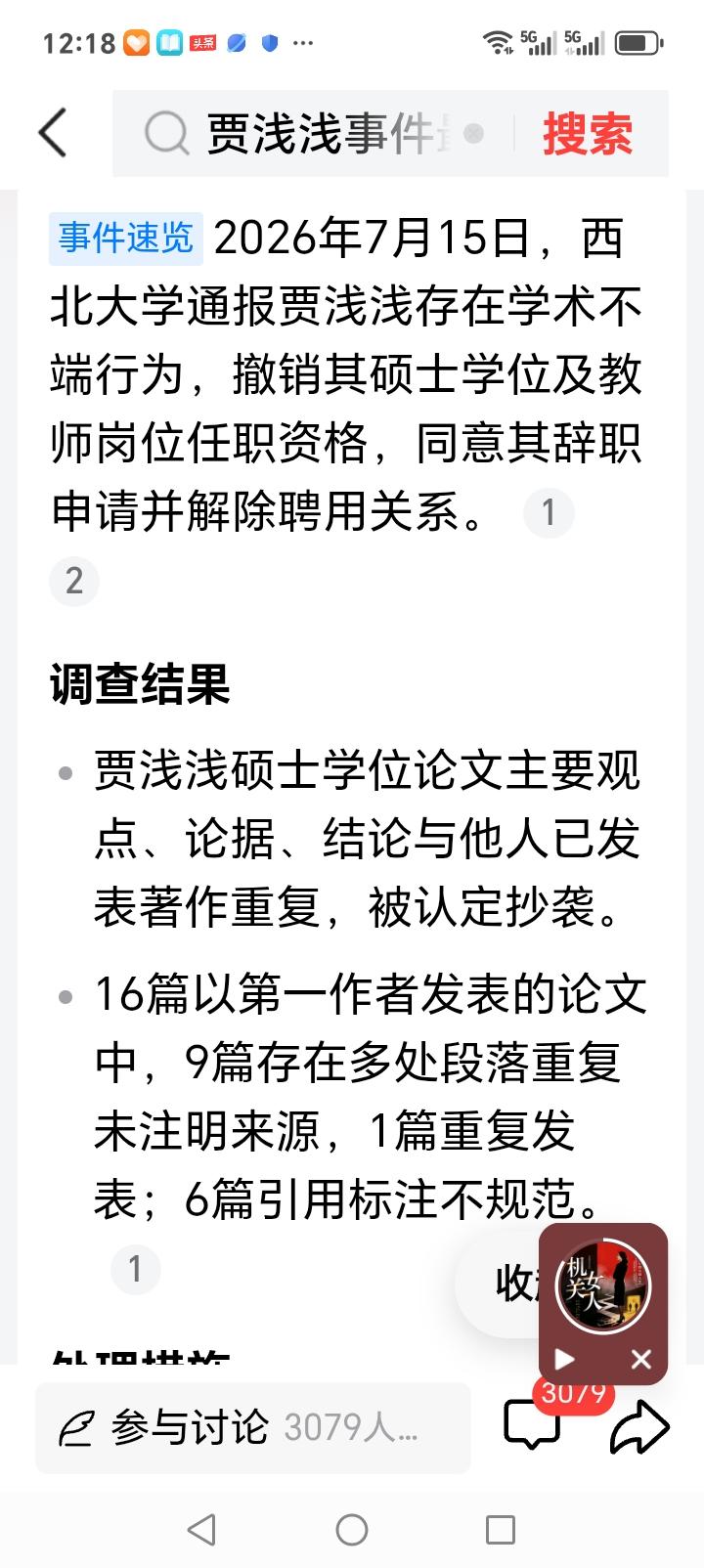 朋友们注意了，曾经爆网的，贾平凹之女贾浅浅风波终于有了结论，7月15号西北大学发