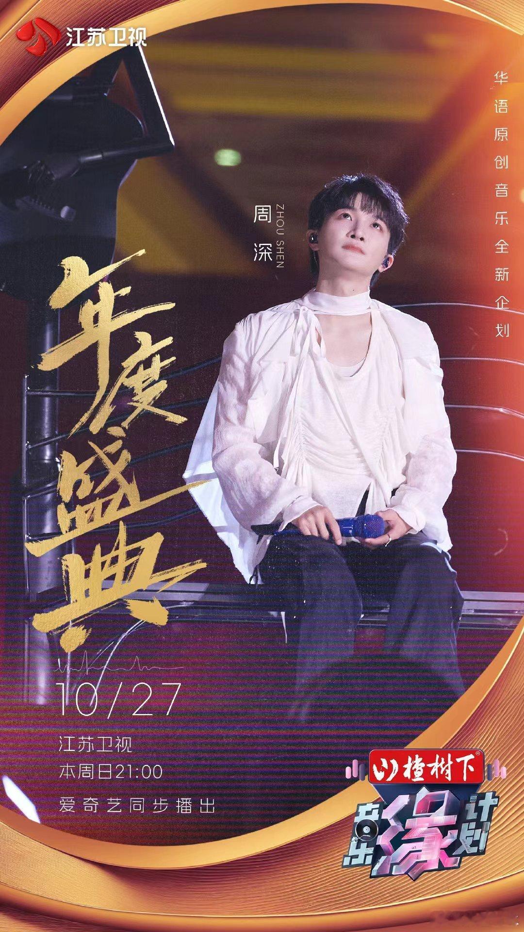 #周深[超话]##综艺# 音乐缘计划把我耳朵养得很好每个音符都是时间的印记，串联