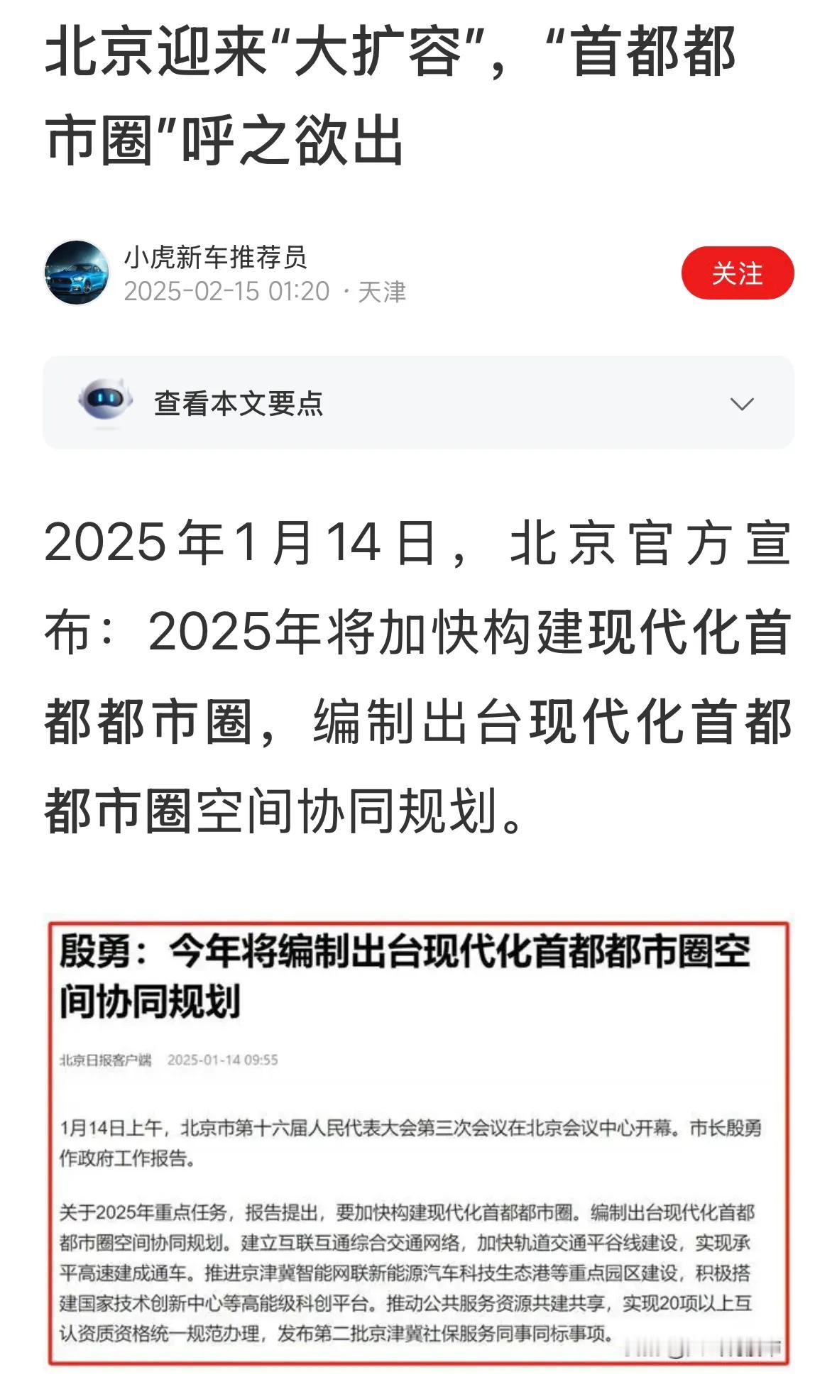 那么应该不用进京检查站了，也不用办理进京证了，可以发首都圈牌照，