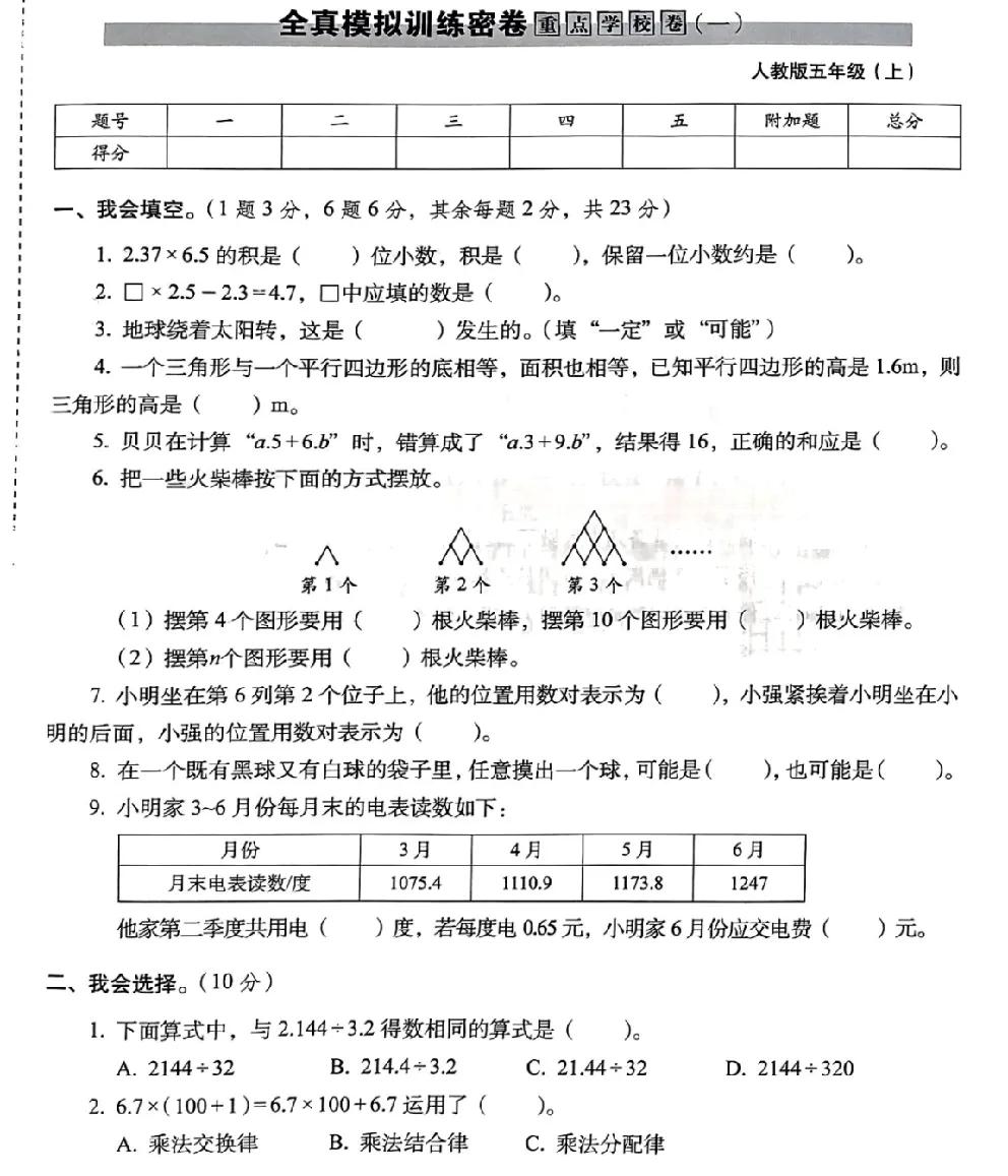 5年级名校期末试卷
这份卷需费点脑汁
有区分度的试卷才是好试卷
赶紧打印做做