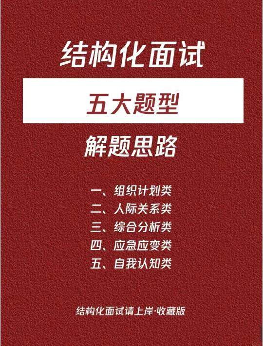 河北省考结构化面试解题思路