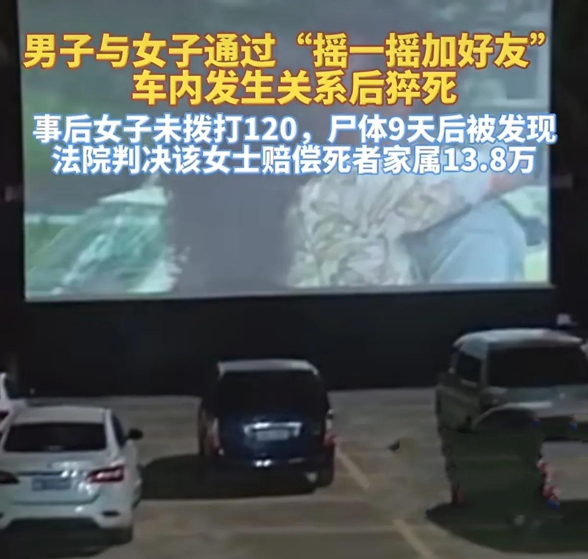 谁能想到在车里偷情发生性关系后竟演变成一场13.8万的赔偿官司？西安的张女士和张
