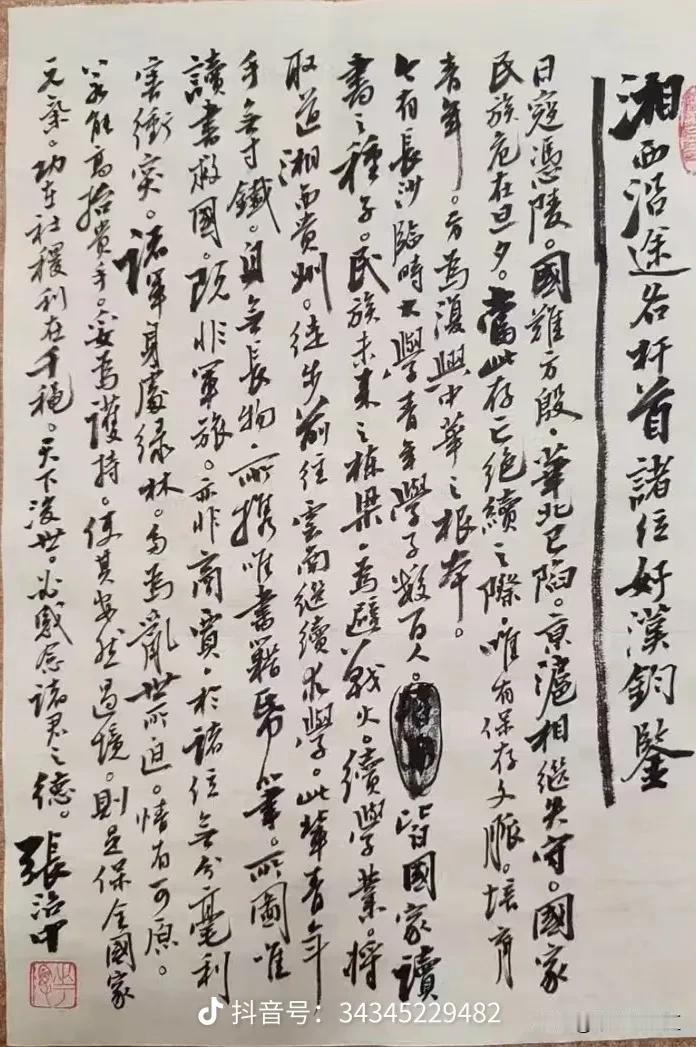 网上流传着一封时任。湖南省主席的张治中将军写给湘西沿路土匪的一封信。
大意是说长