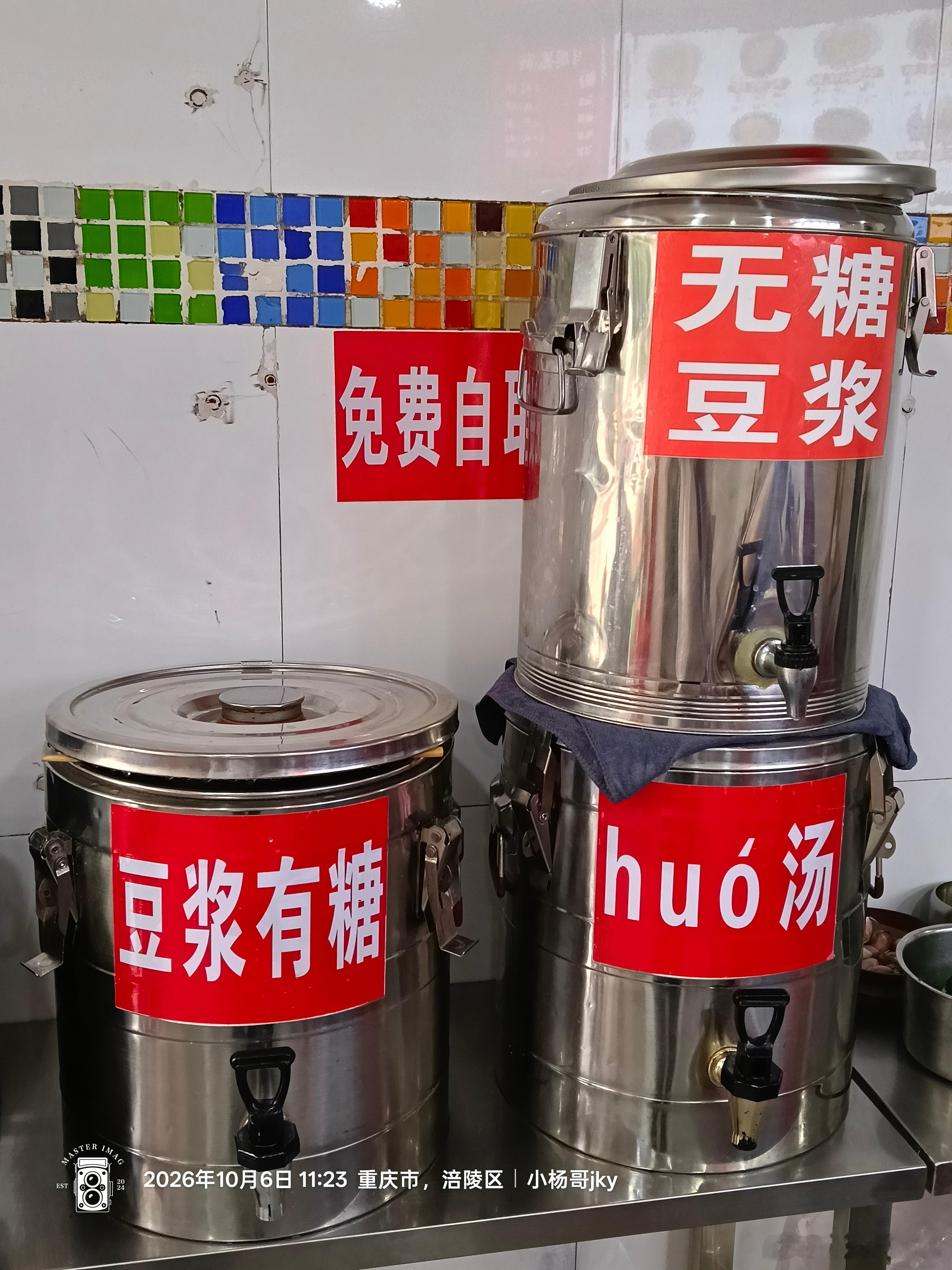 美食博主小杨哥 继续清淡饮食。店虽小，还是用心，各种细节拉满：豆浆都细分了两种。