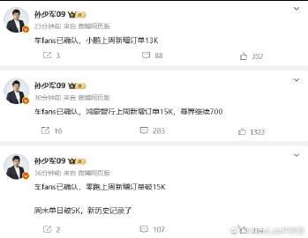 零跑、鸿蒙智行、小鹏上周订单量都好高