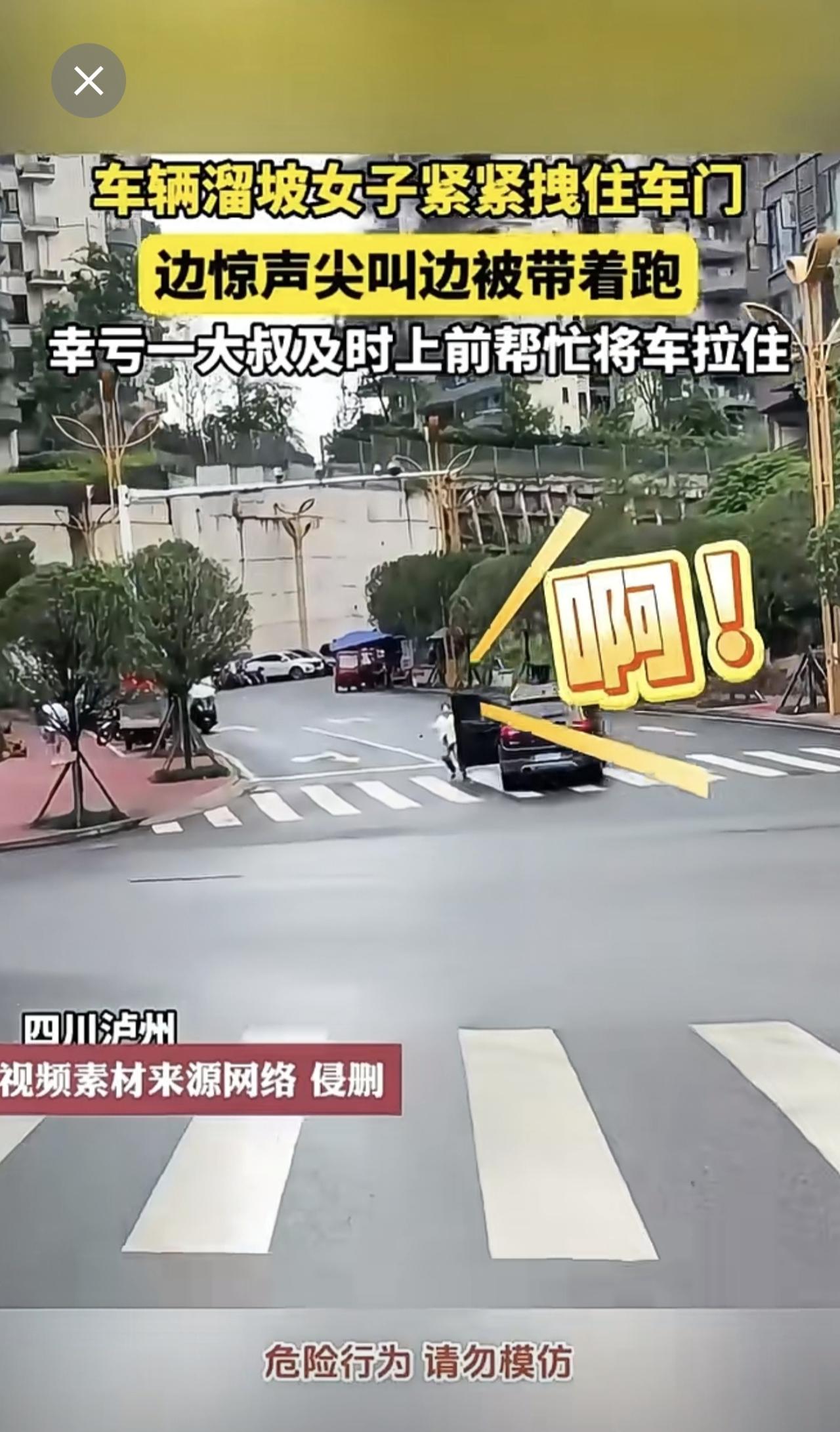 车辆下滑，女子紧紧拉住，最终顺利截停！