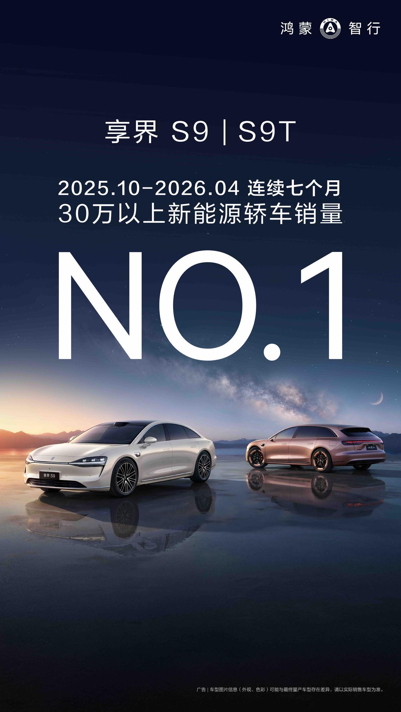 近日，4月销量榜单出炉！享界汽车累计交付突破60000台，连续7个月稳居30万以