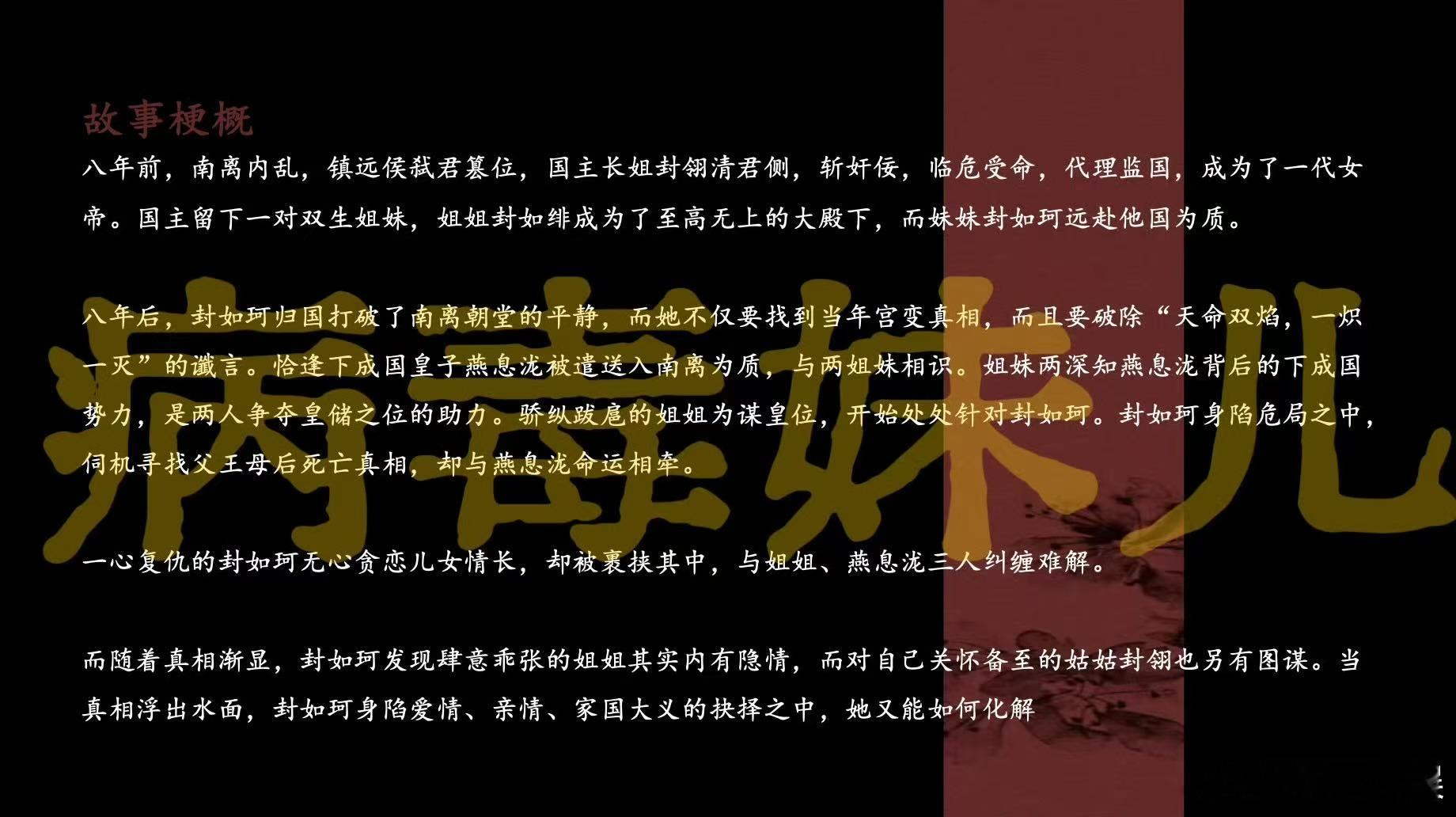 双生焰故事梗概周洁琼双生焰周洁琼双生焰，蹲，[鼓掌][鼓掌] ​​​