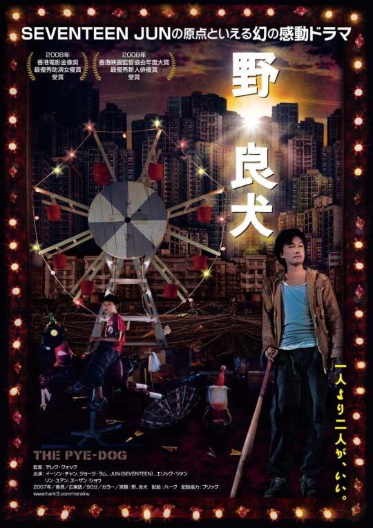 文俊辉童星时期《野.良犬》将登陆🇯🇵大银幕
