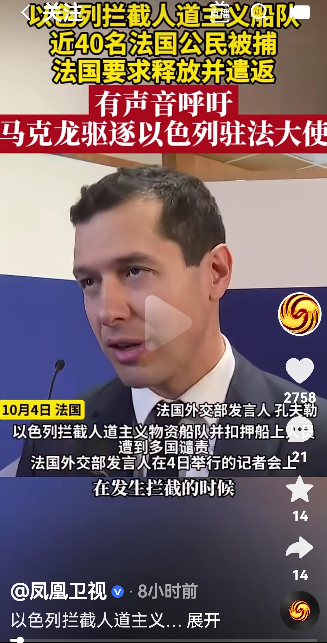 马克龙会把以色列驻法国大使驱逐了吗？
前几天应该西班牙把以色列驻西班牙大使驱逐了