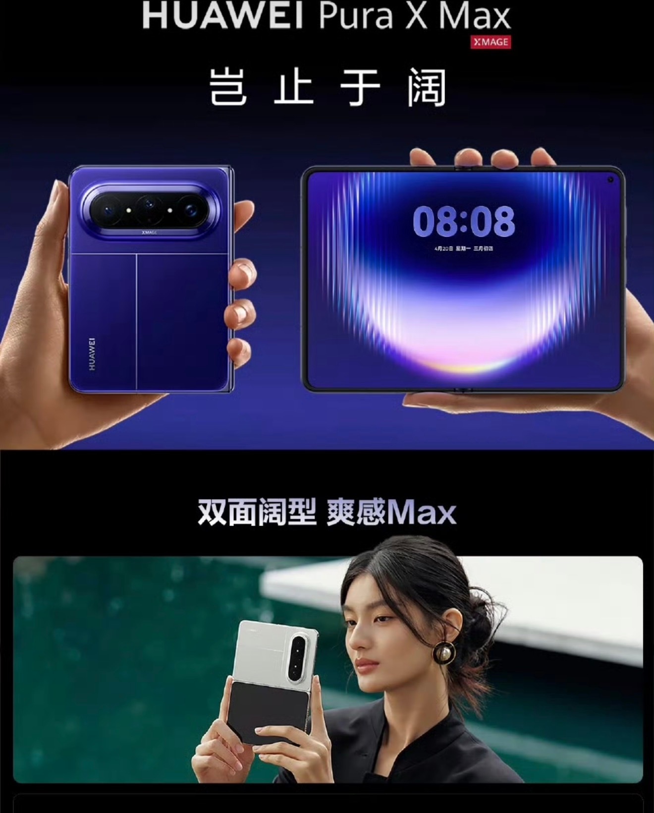 华为PuraXMax确实有点心动，这应该是今年为止最有新意的折叠产品，关键是这个