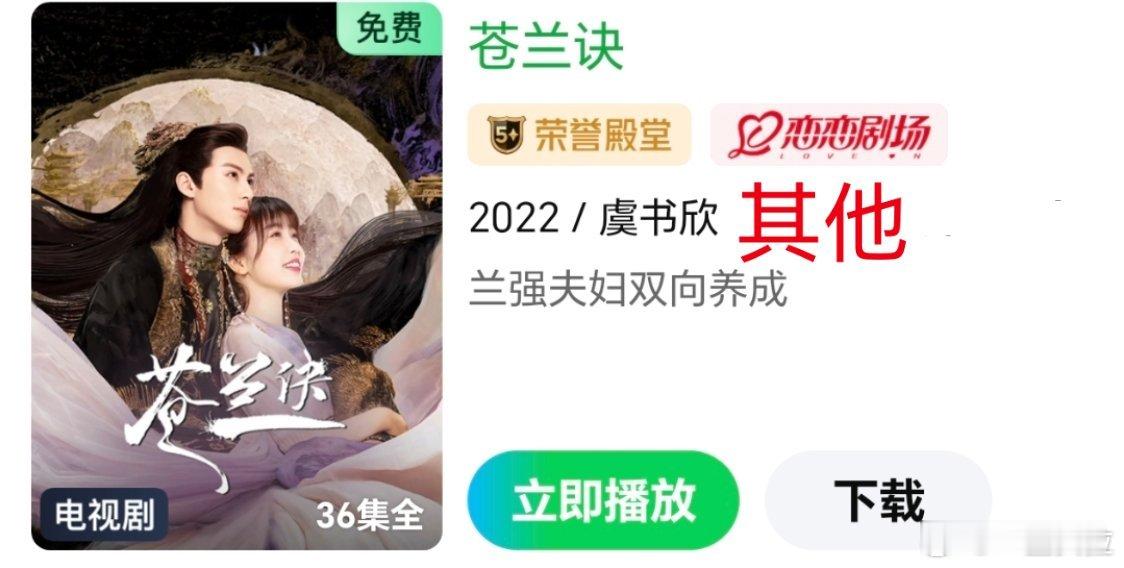 苍兰诀简介可以改成这样咯王鹤棣大屏角色没有东方青苍