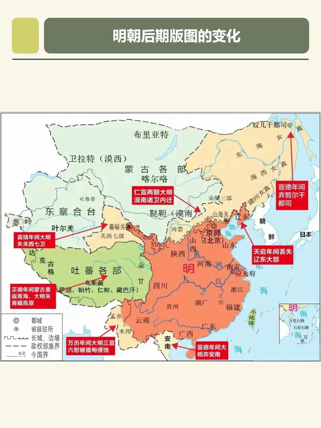 明朝后期版图变化