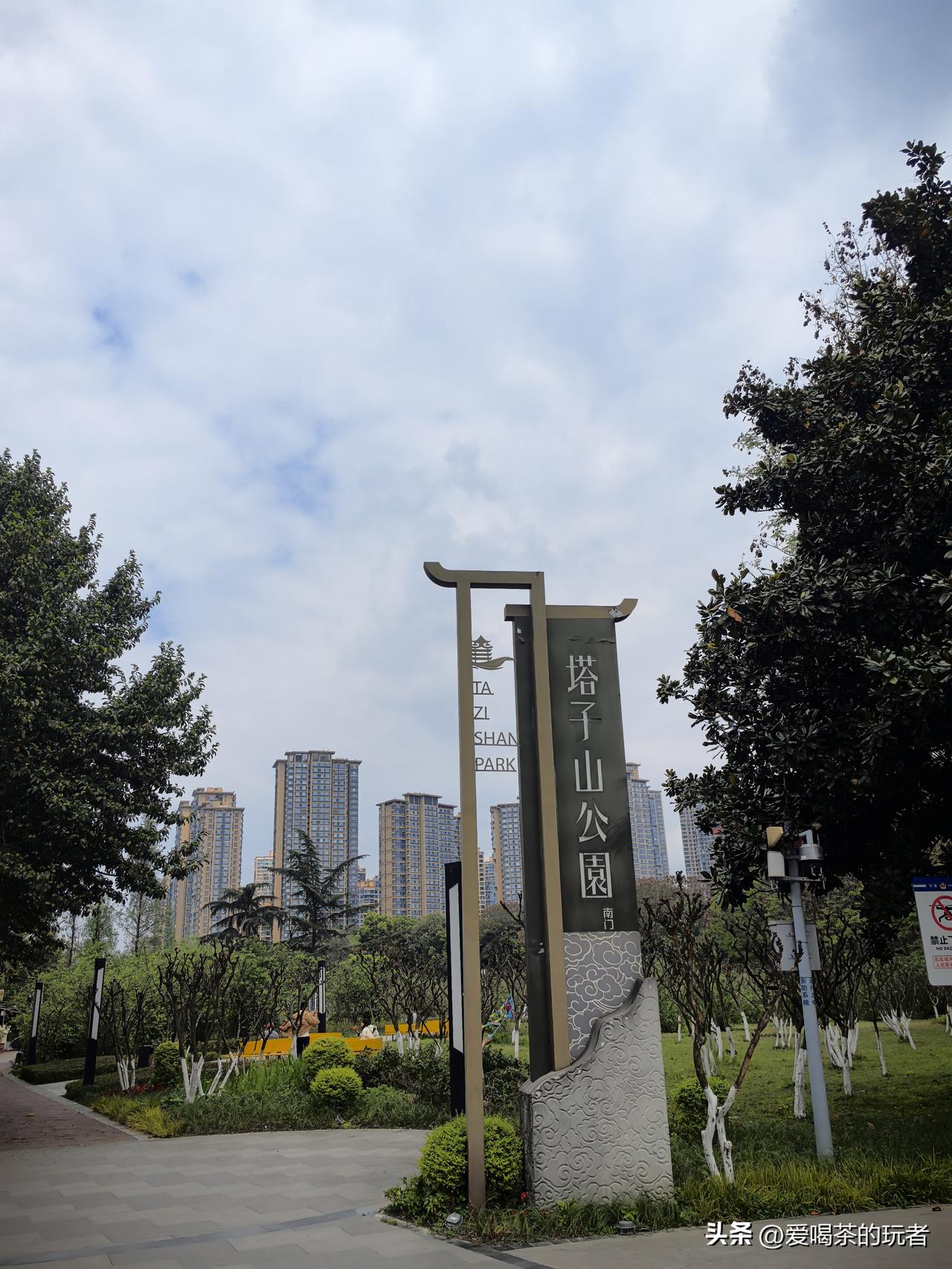 东边毗邻沙河的塔子山公园，过去那座标志性的九层塔里设有干尸展览，还有成都最早的鸟