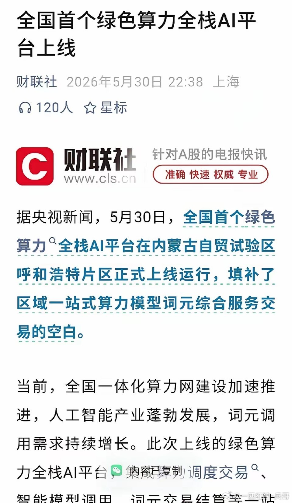 重磅落地！全国首个绿色算力全栈AI平台上线，AI算力时代彻底变天了刚刷到央视新闻