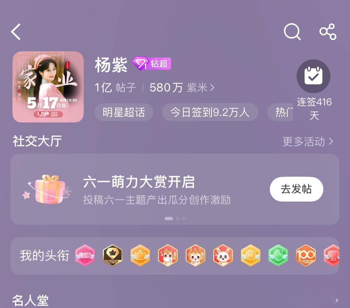 1亿帖了 紫米好棒打卡