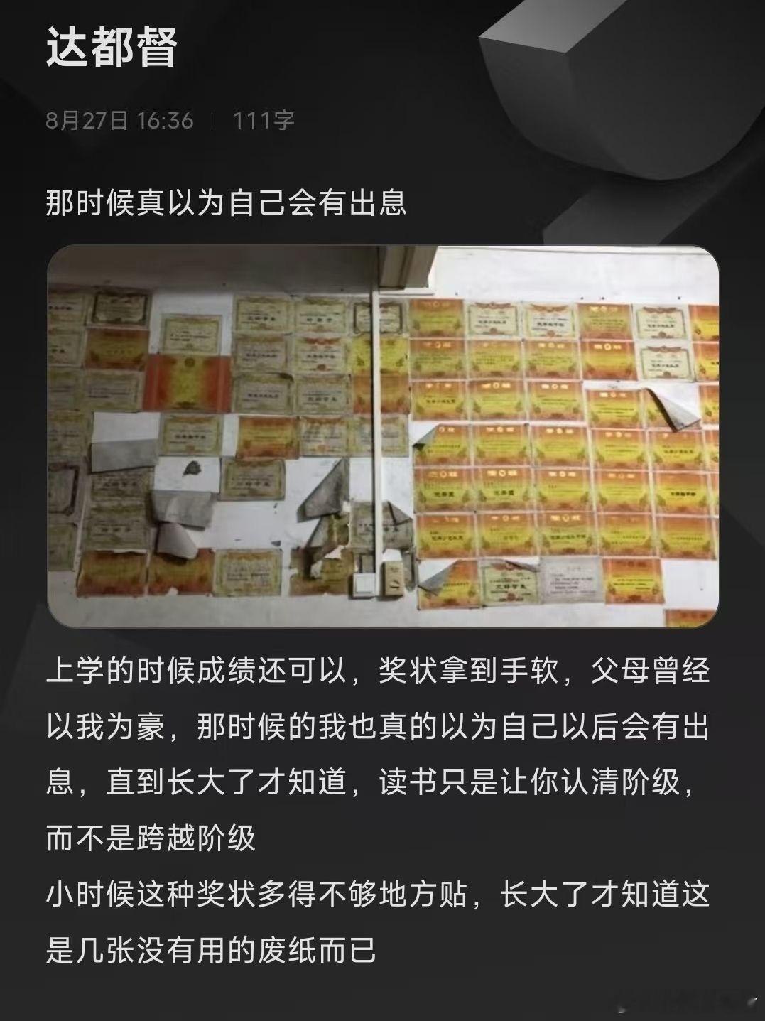 那时候真以为自己会有出息 ​​​