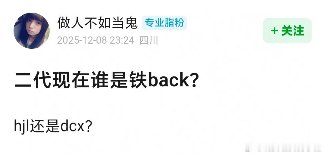 时代少年团目前铁 back 是贺峻霖还是丁程鑫？ 