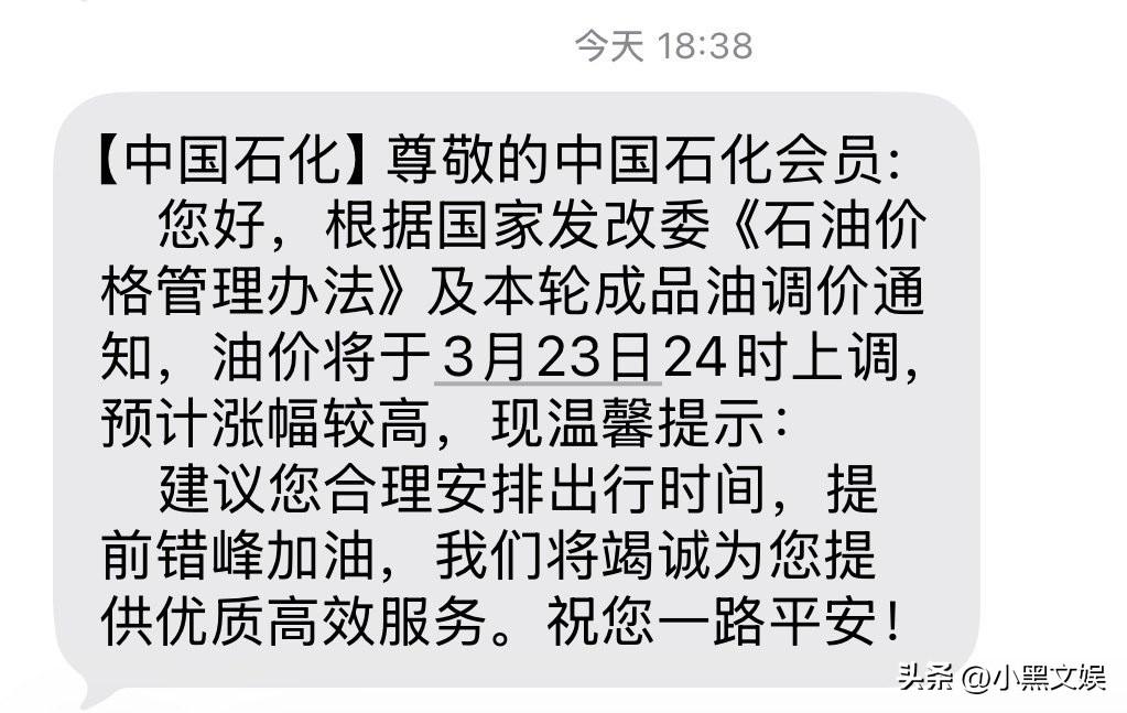 在我印象中还是第一次收到这种短信，估计这次的涨幅小不了，中石化亲自发短信估计就是