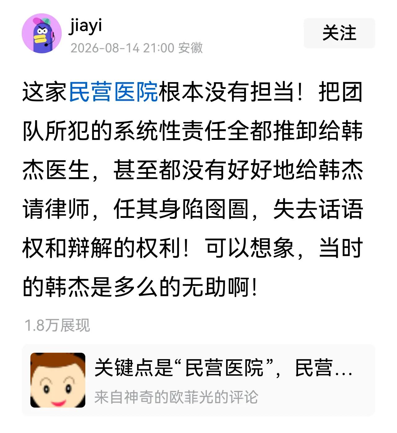 其实公立医院的有的领导也不行，要不为啥大象康法两年获取赔偿金17亿，只是公立医院