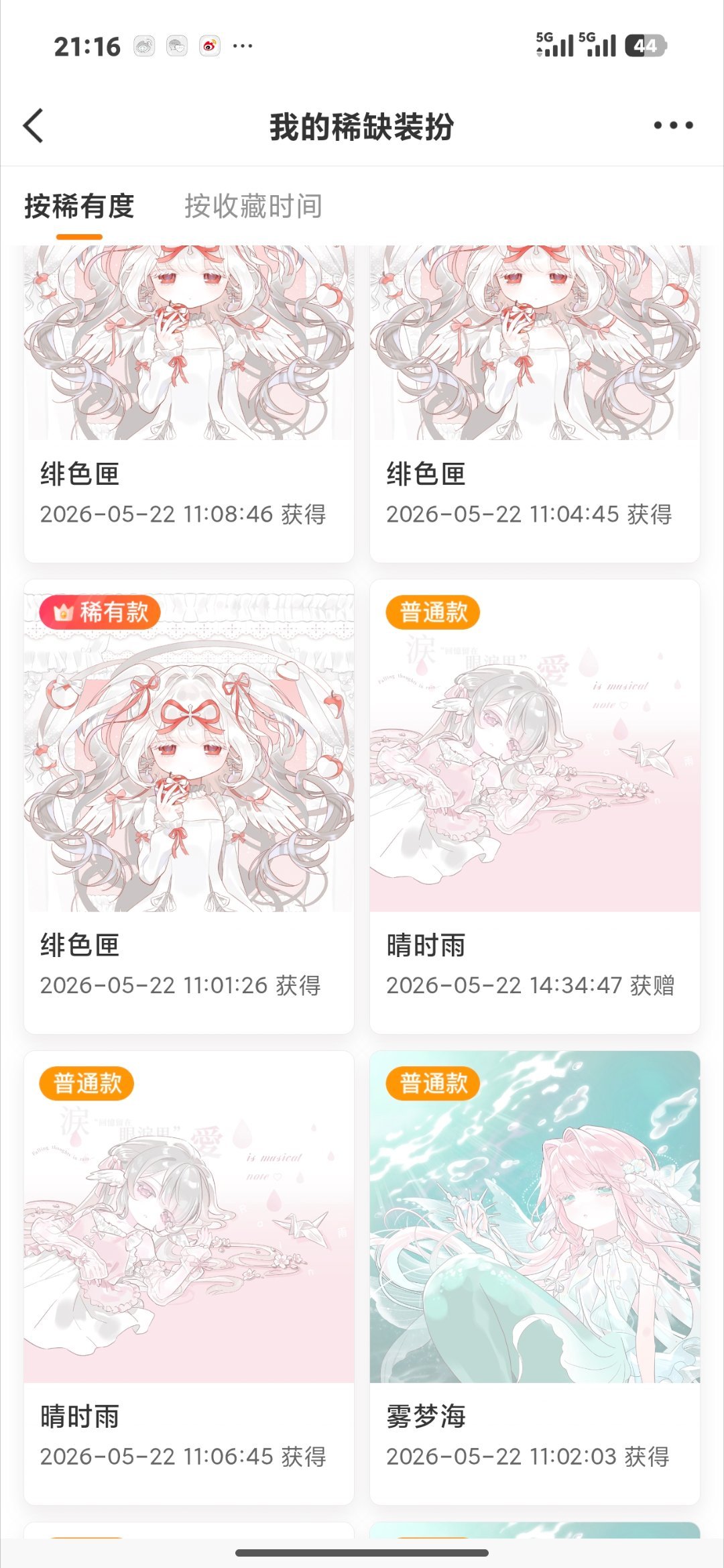 SSR交换站 换小魔仙2.0普稀 