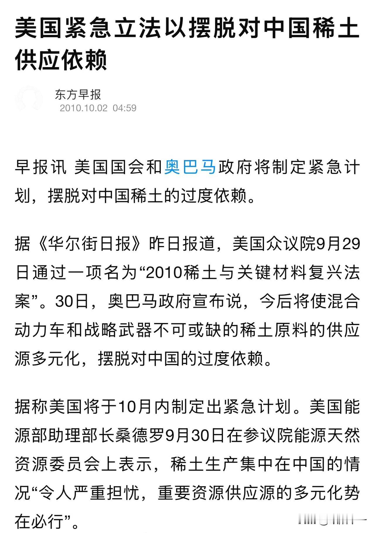15年前，美国紧急立法以摆脱对中国稀土供应依赖。如今，15年过去了，不但没有摆脱