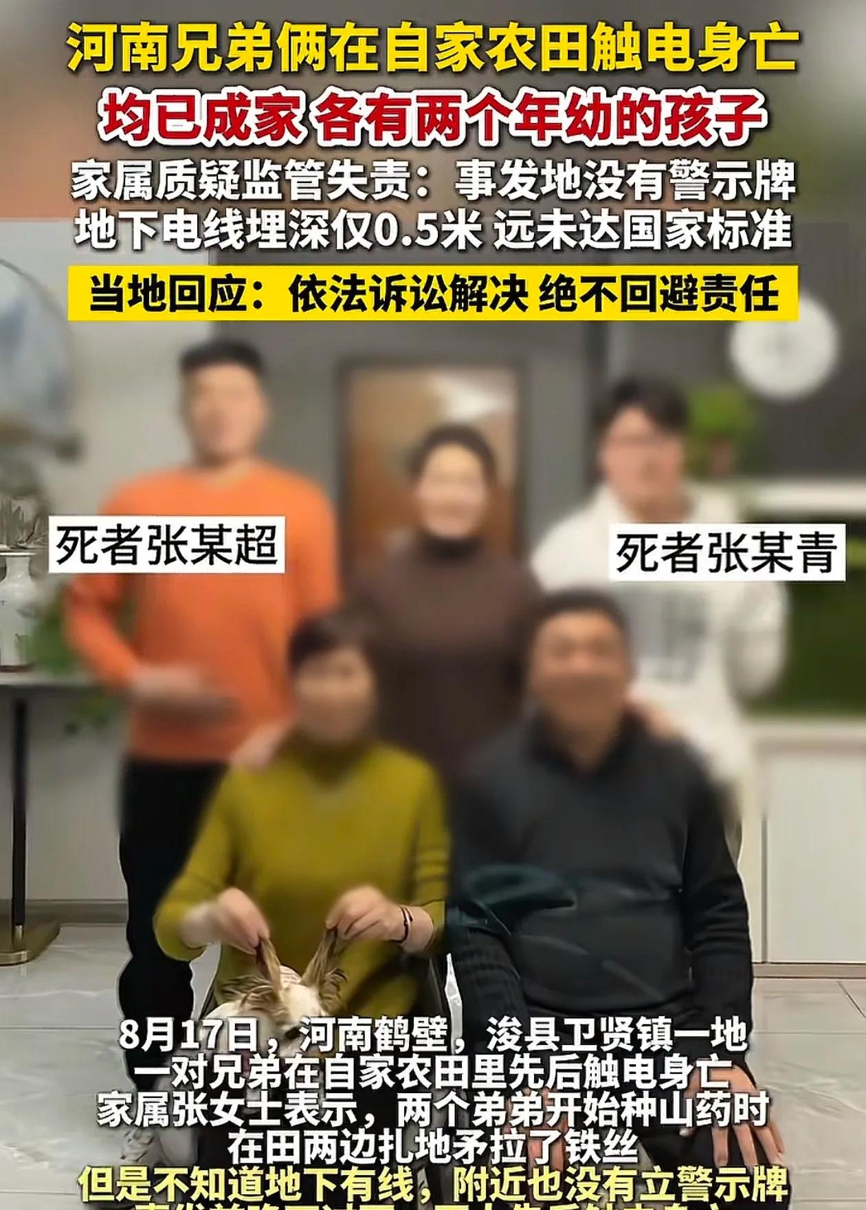 爹娘没来得及养老，四个孩子还没长大！
河南一对种山药的兄弟，先后在自家地里触电身