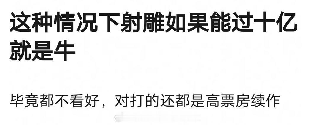 有网友预测肖战主演的《射雕英雄传侠之大者》春节档首日排片约在 15%左右，且同期