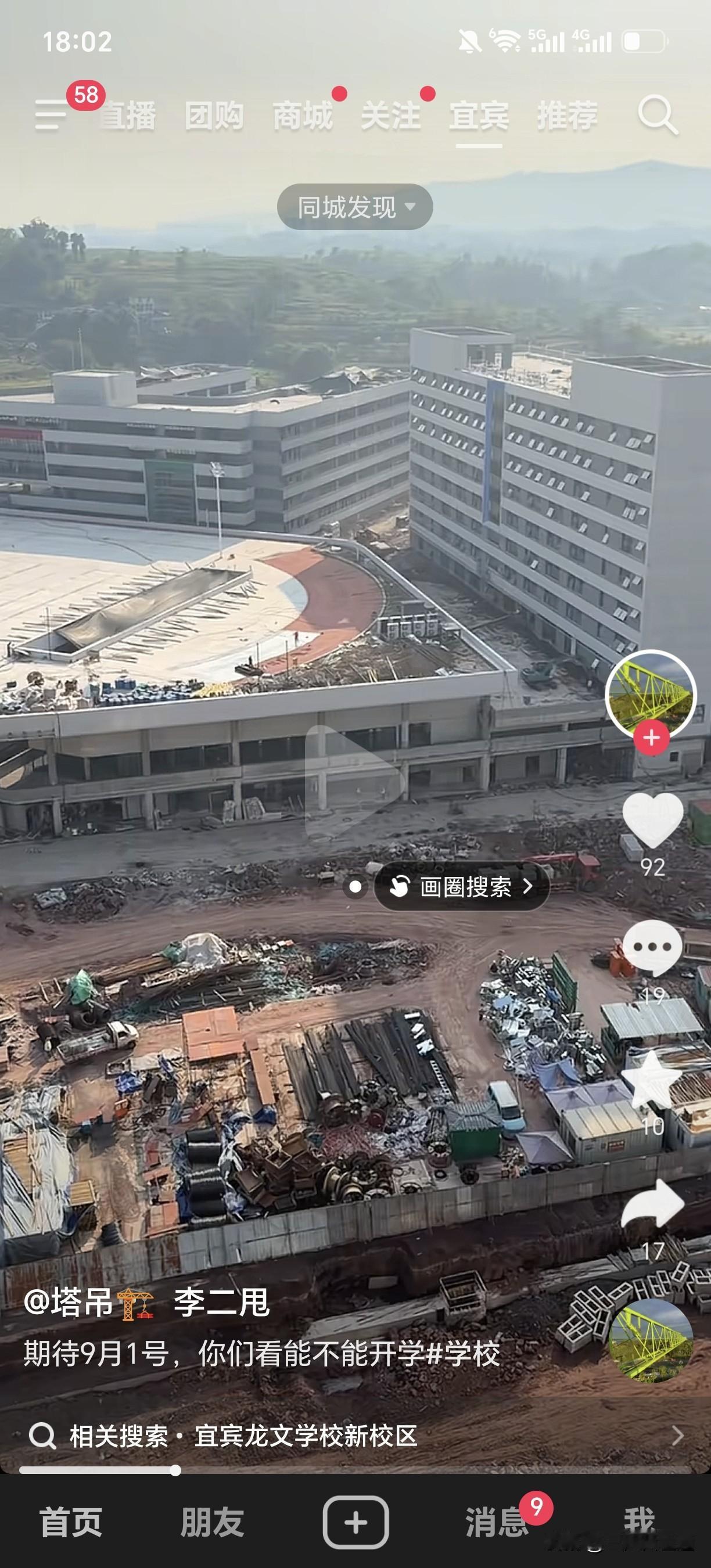 宜宾龙文学校新校区！修成这个样子了，据说内部外部同时进行，像去年的k12一样！为
