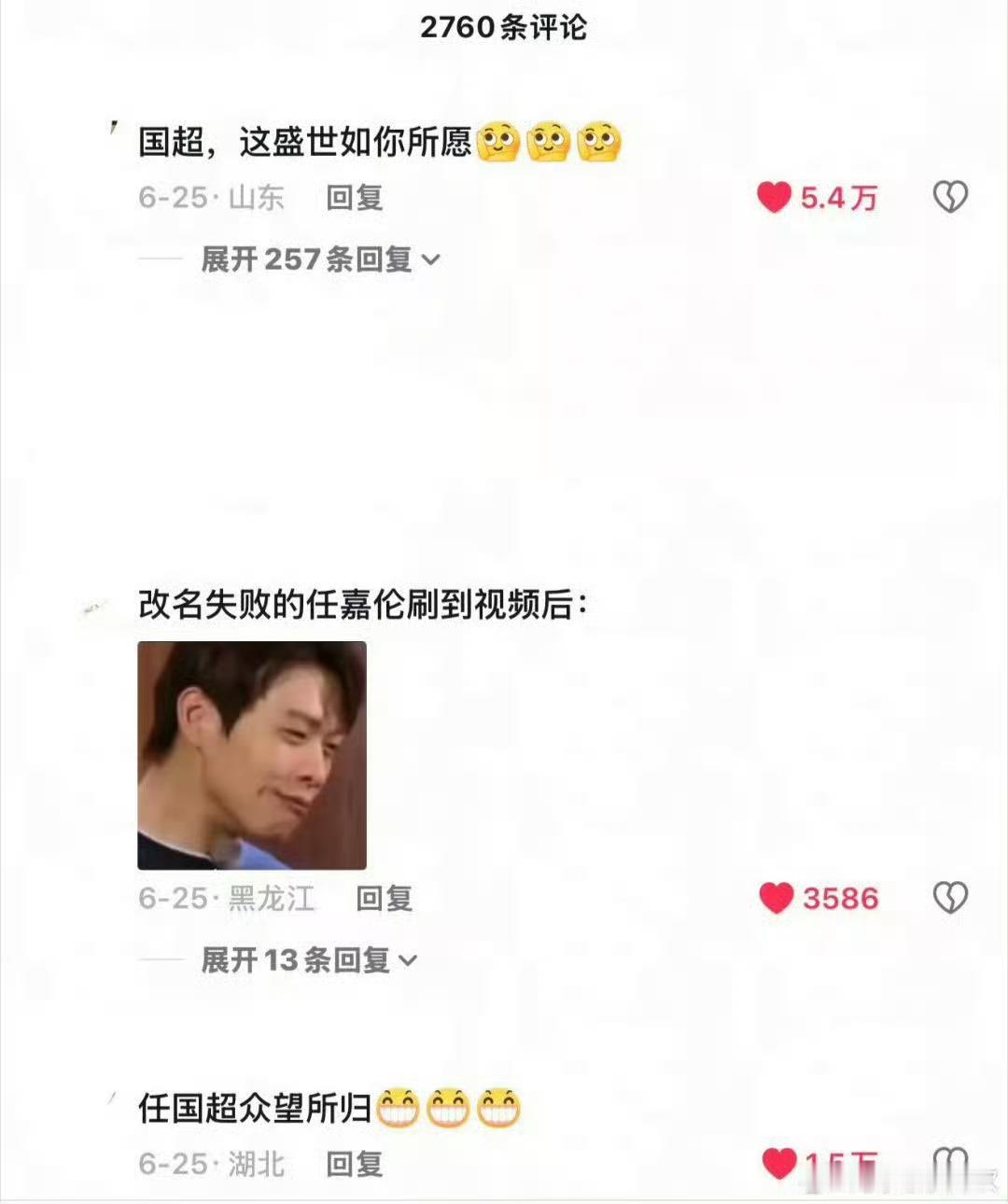 演员署名正式告别艺名你们随意，反正任国超实火。任国超正式出道了。 