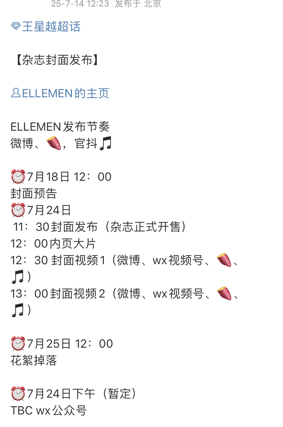📣王星越ELLEMEN封面预告  准一线大刊 [期待] ​​​